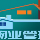 關于2020年度物業(yè)管理綜合樓宇項目二級安全生產(chǎn)標準化評審結果的公示