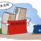 知識點！物業(yè)應當提供哪些服務？