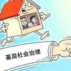 王兆春：如何融入基層社會(huì)治理體系，把社會(huì)問(wèn)題轉(zhuǎn)化為企業(yè)機(jī)會(huì)