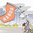 這幾種情況，可以罷免業(yè)委會成員資格 
