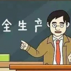 物業(yè)人必須掌握的安全知識！