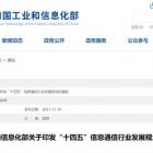 《“十四五”信息通信行業(yè)發(fā)展規(guī)劃》：到2025年基本建成新型數(shù)字基礎(chǔ)設(shè)施，智慧物業(yè)呼之欲出