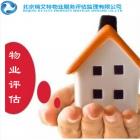 北京市豐臺(tái)區(qū)右安門街道亞林西土地一級(jí)開(kāi)發(fā)0501-645地塊R2二類居住用地項(xiàng)目(前期）物業(yè)服務(wù)費(fèi)用評(píng)估報(bào)告