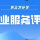 品創(chuàng)璟苑項(xiàng)目（前期）物業(yè)服務(wù)費(fèi)用評(píng)估