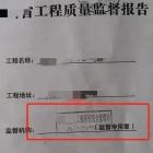 承包人單方組織通過竣工驗收，質(zhì)監(jiān)站竣工驗收報告有效嗎？