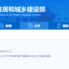 住房和城鄉(xiāng)建設部辦公廳　國家發(fā)展改革委辦公廳 關(guān)于印發(fā)城市燃氣管道老化評估工作指南的通知