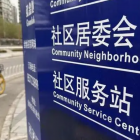 小區(qū)業(yè)委會(huì)未成立，居委會(huì)可以代簽新物業(yè)公司嗎？