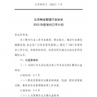 【協(xié)會通知】2023 年度培訓(xùn)工作計劃