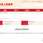 【速看】5月1日起施行！云南省發(fā)布最新物業(yè)管理規(guī)定！