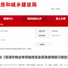 這個(gè)城市，涉及物業(yè)，最新通知！