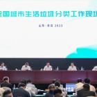 深入學(xué)習(xí)貫徹習(xí)近平總書記回信精神 啟動(dòng)首屆全國城市生活垃圾分類宣傳周 住房和城鄉(xiāng)建設(shè)部召開垃圾分類工作現(xiàn)場(chǎng)會(huì)