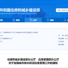 住房和城鄉(xiāng)建設(shè)部、應(yīng)急管理部：加強城市排水防澇應(yīng)急管理工作