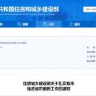 住房和城鄉(xiāng)建設(shè)部：扎實有序推進城市更新工作