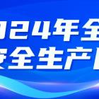 【安全生產(chǎn)】市安委會(huì)辦公室印發(fā)《加強(qiáng)有限空間作業(yè)安全生產(chǎn)工作的若干措施》